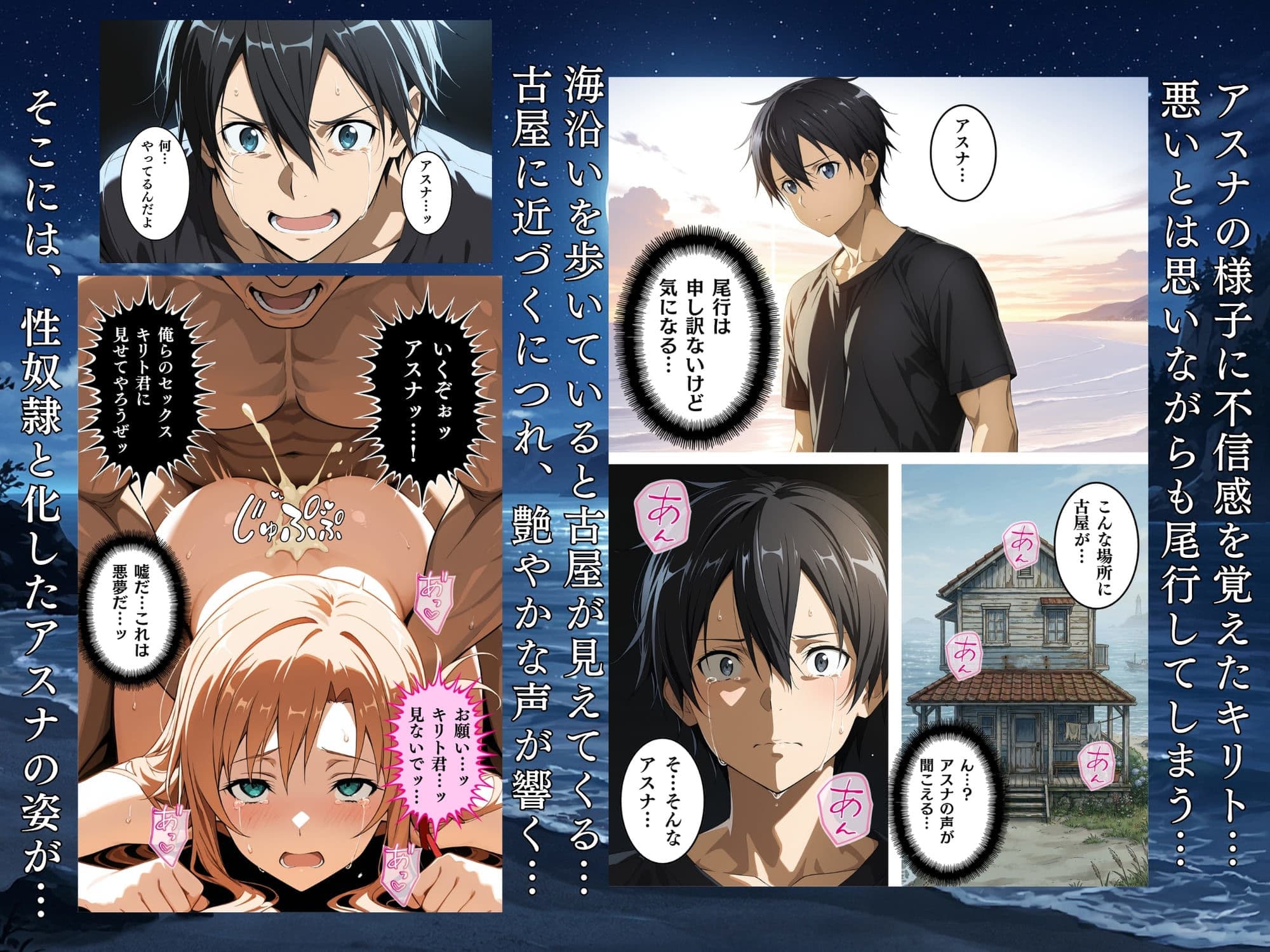 夏の海で堕ちるアスナ公開レ●プ完全肉奴●化 サンプル 7