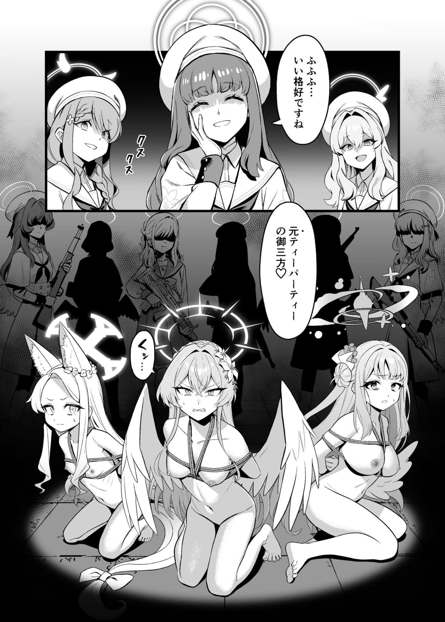 ティーパーティー陥落 サンプル 1