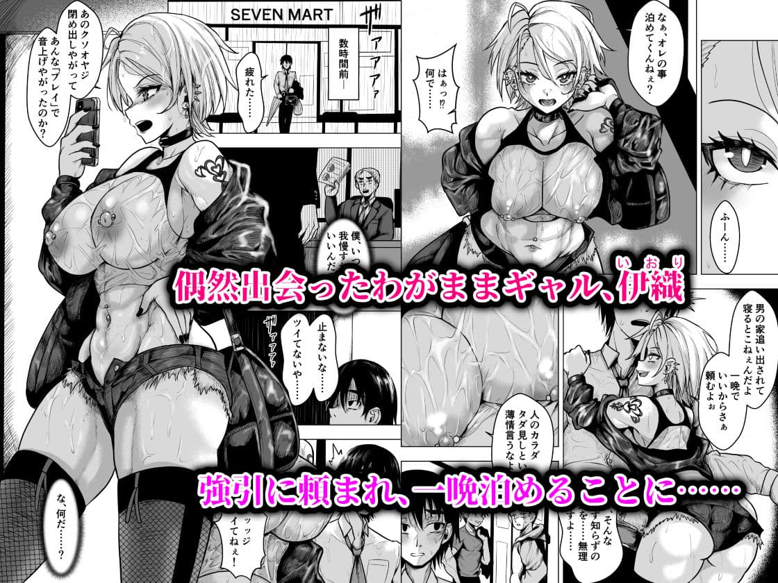 ヤンキーギャルを泊めたら淫乱ドマゾだった件 サンプル 1