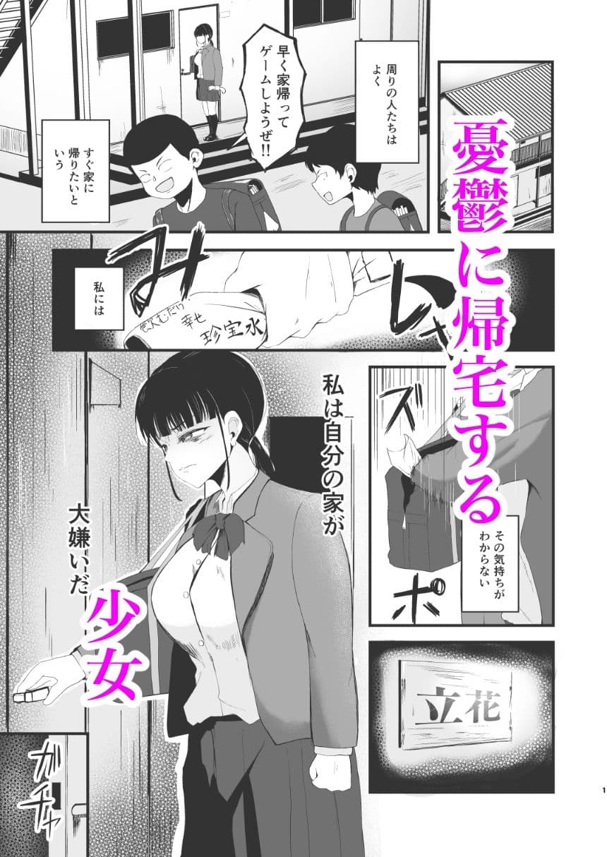 両親がカルト教団にハマって人生を狂わされた娘の話 サンプル 1