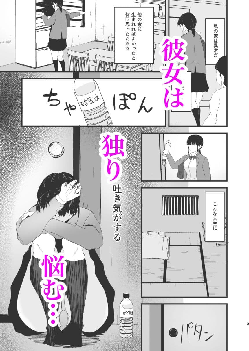 両親がカルト教団にハマって人生を狂わされた娘の話 サンプル 3