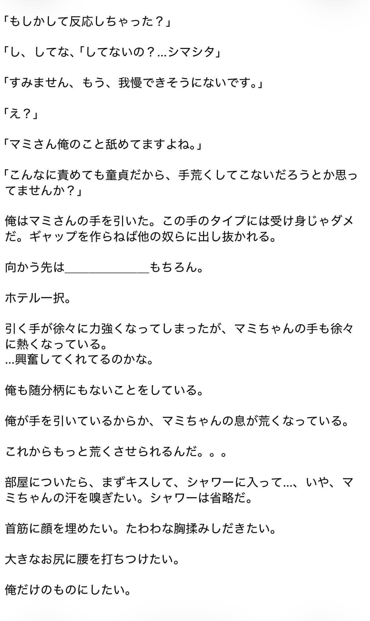 童貞なのに、泣く彼女を前に止まれなかった サンプル 1