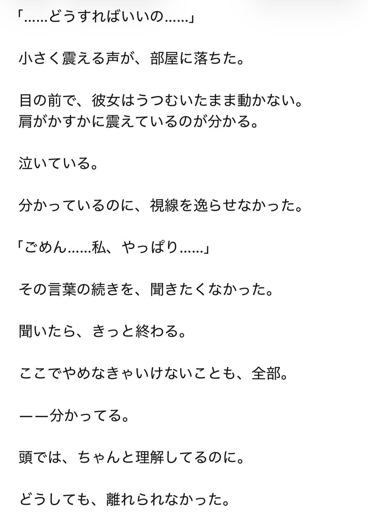 童貞なのに、泣く彼女を前に止まれなかった サンプル 5