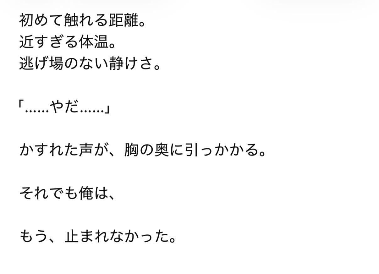 童貞なのに、泣く彼女を前に止まれなかった サンプル 6