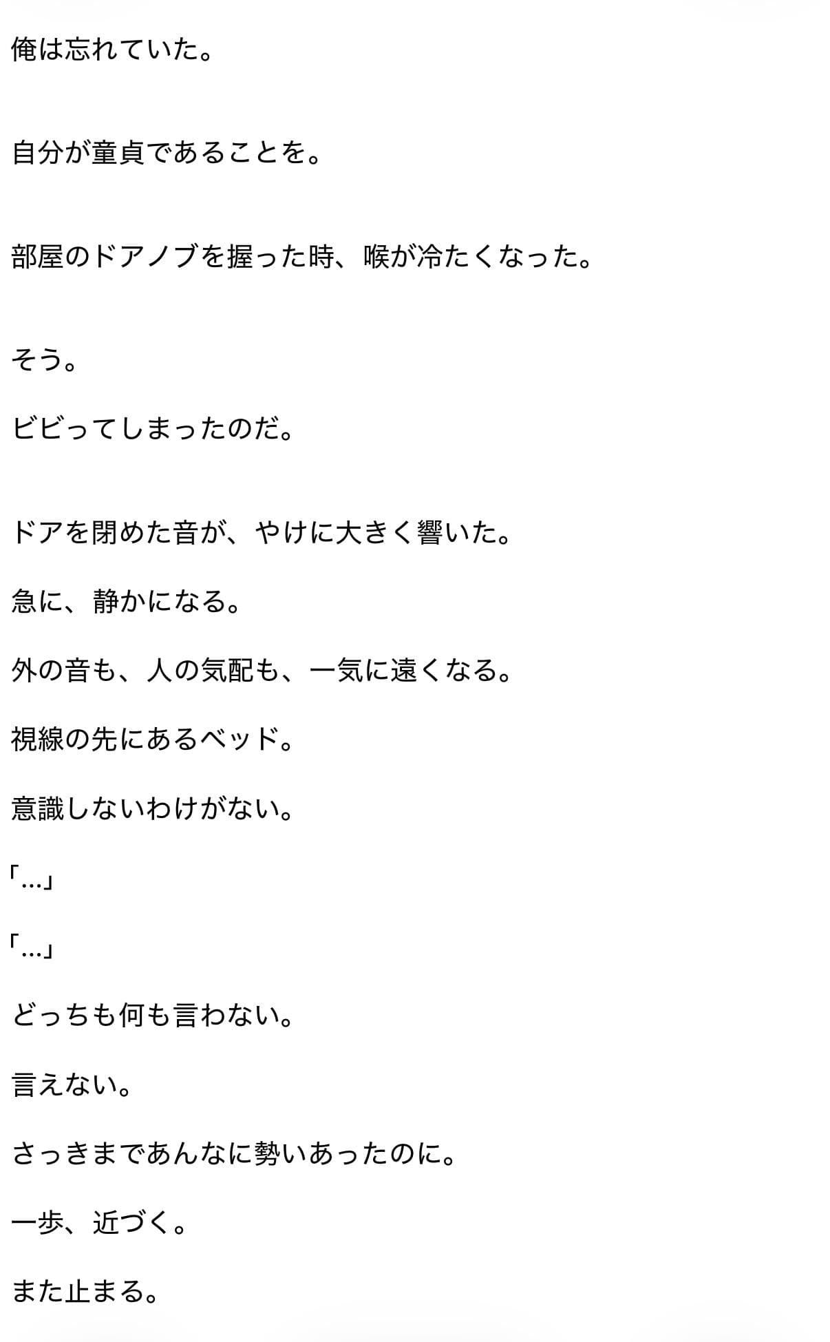 童貞なのに、泣く彼女を前に止まれなかった サンプル 7