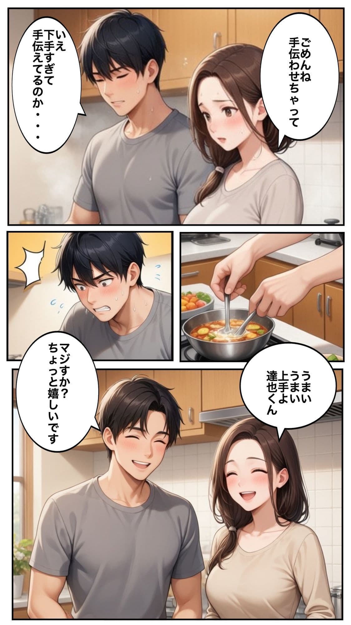 彼女の母親に気に入られて サンプル 3