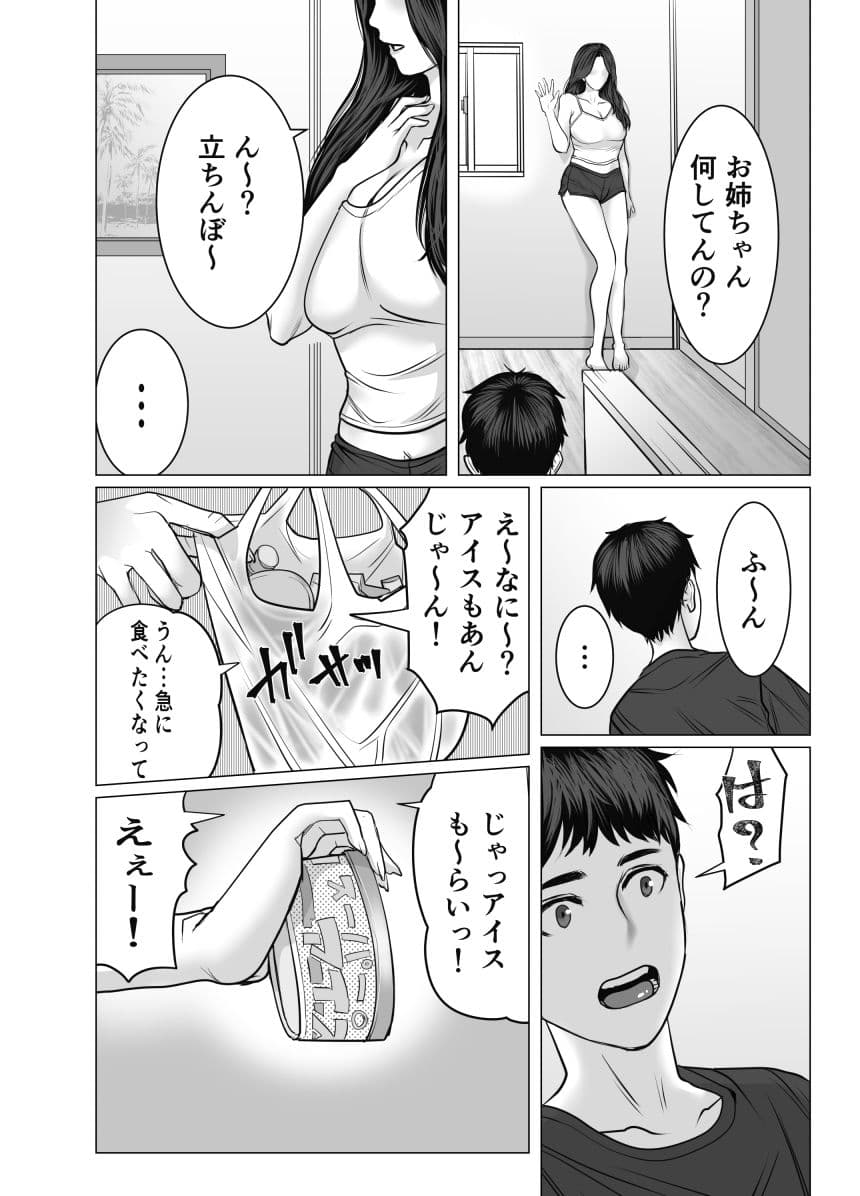 家の中で立ちんぼする姉とそれを買う弟 サンプル 3