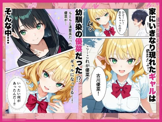 元清楚系だった幼馴染ギャルが「興奮するか試してみる？」家に突撃訪問で誘惑してきていちゃらぶHさせてくれる話 サンプル 2
