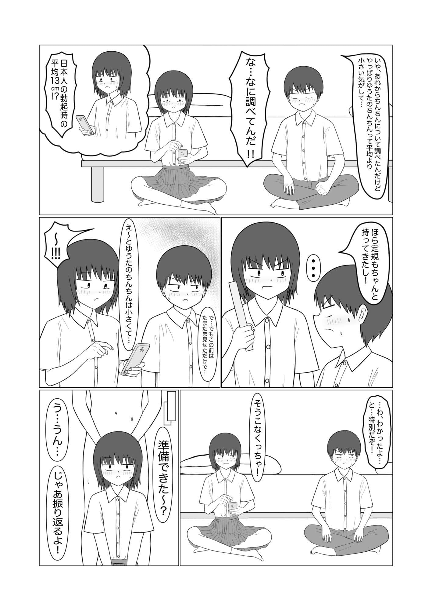 幼なじみのちんちんを観察したい！ サンプル 3