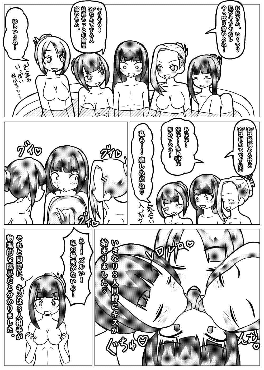 風○で5Pしたのでこの体験を共有します サンプル 5