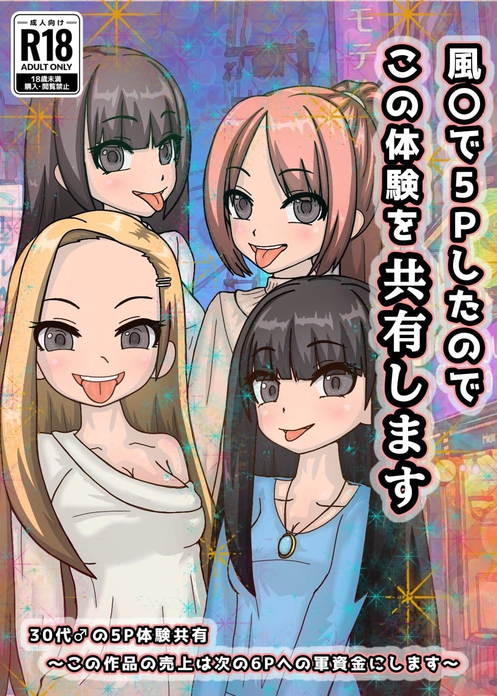 風○で5Pしたのでこの体験を共有します サンプル 9