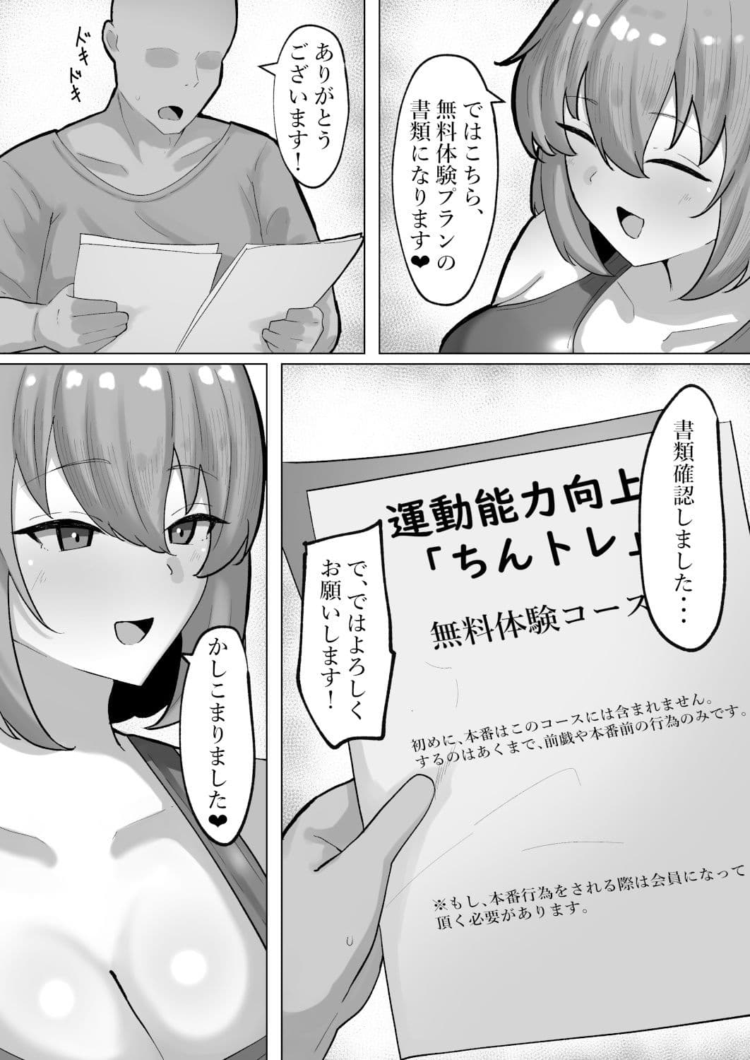 ちんトレ！ 触れて教えて、密着レッスン サンプル 4