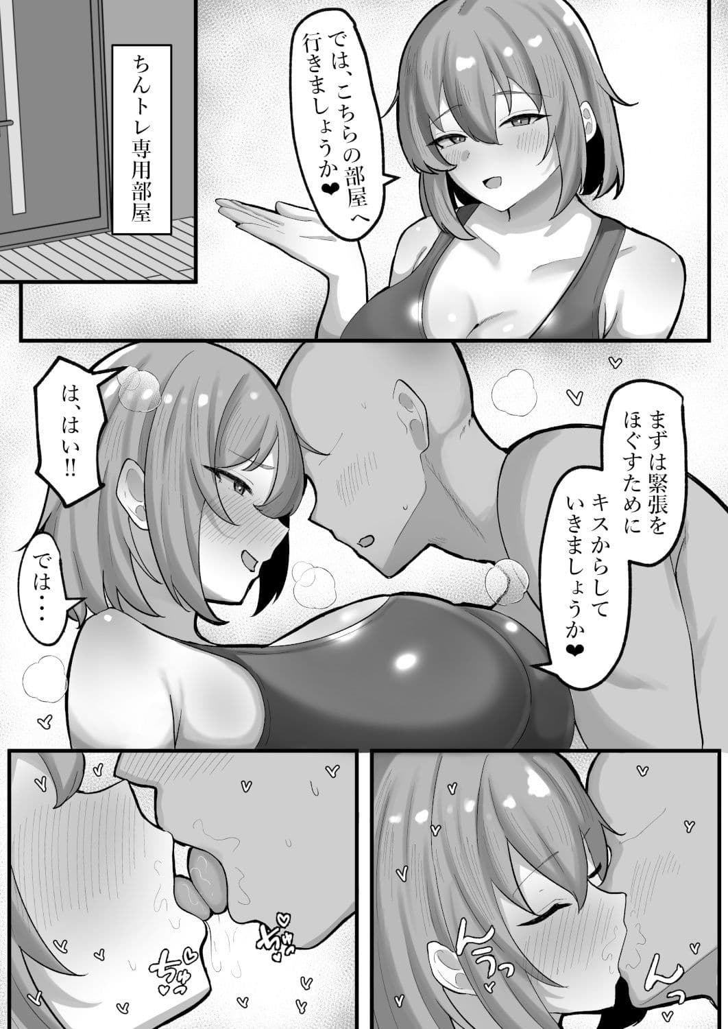 ちんトレ！ 触れて教えて、密着レッスン サンプル 5
