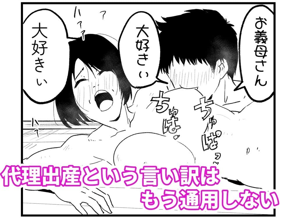 【代理出産】義母と義息子ーー禁欲を言い渡された2人は、逆に燃え上がる サンプル 6
