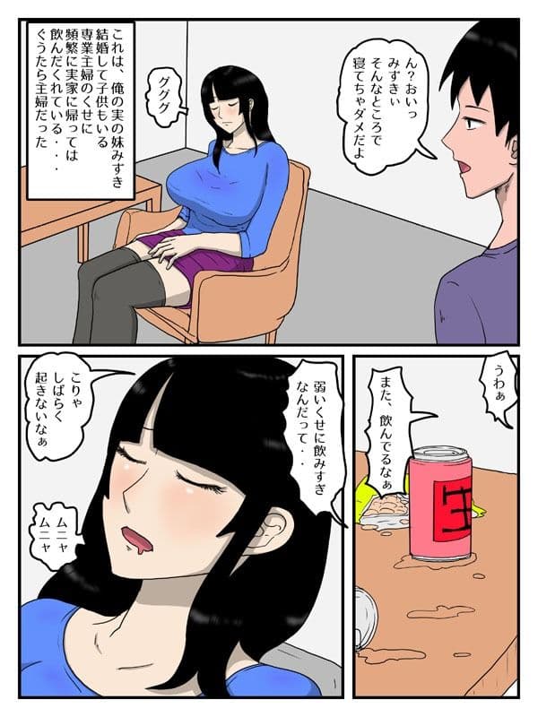 人妻で経産婦の妹が実家で居眠りしてたので サンプル 1