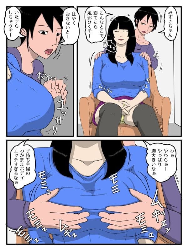 人妻で経産婦の妹が実家で居眠りしてたので サンプル 2