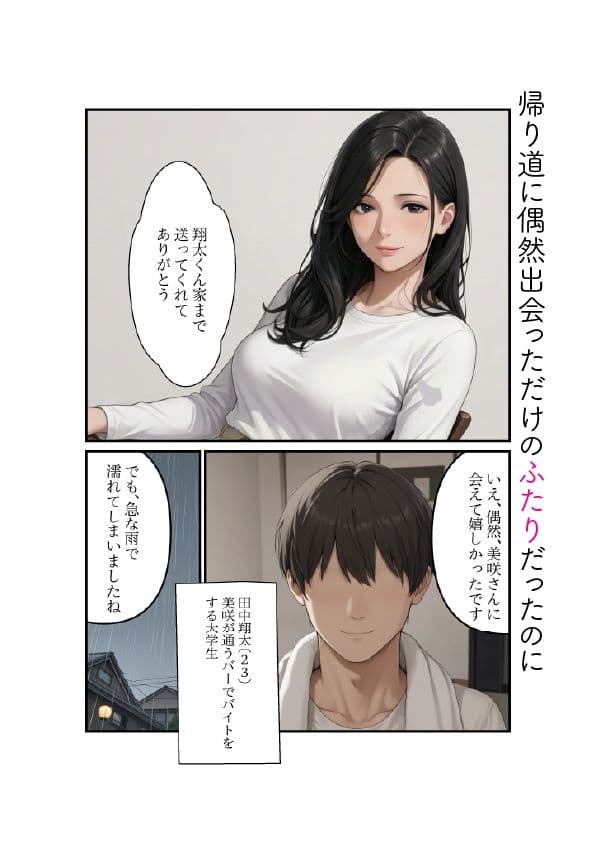 あこがれの人妻と成り行きSEXしちゃった件 サンプル 2