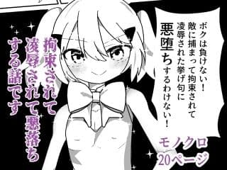 魔法少女(♂)が拘束されて悪堕ちする話 サンプル 1