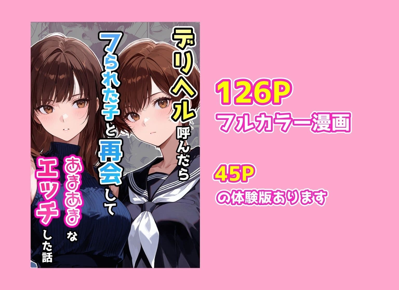 デリヘル呼んだらフられた子と再会して、あまあまなエッチした話 サンプル 10