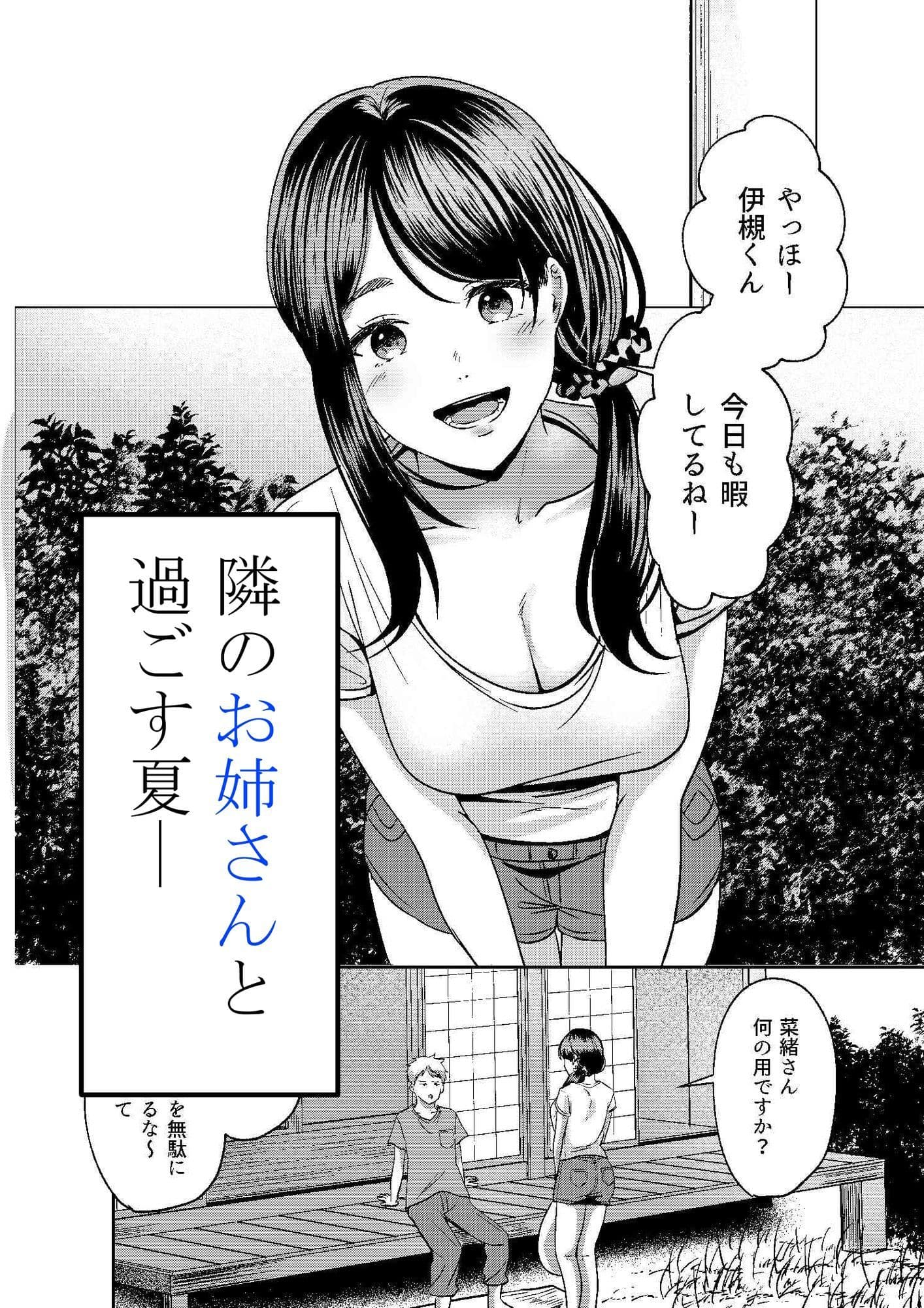 田舎のお姉さんとひと夏の恋人ごっこ サンプル 3