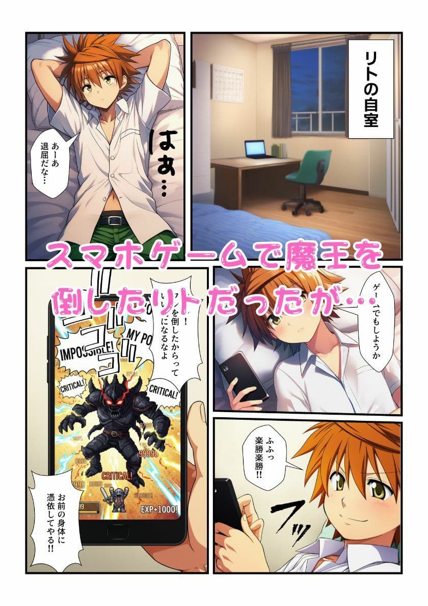 リトに憑依した魔王がとらぶる女子に催淫術かけてコスプレセックスで中出し蹂躙! サンプル 1