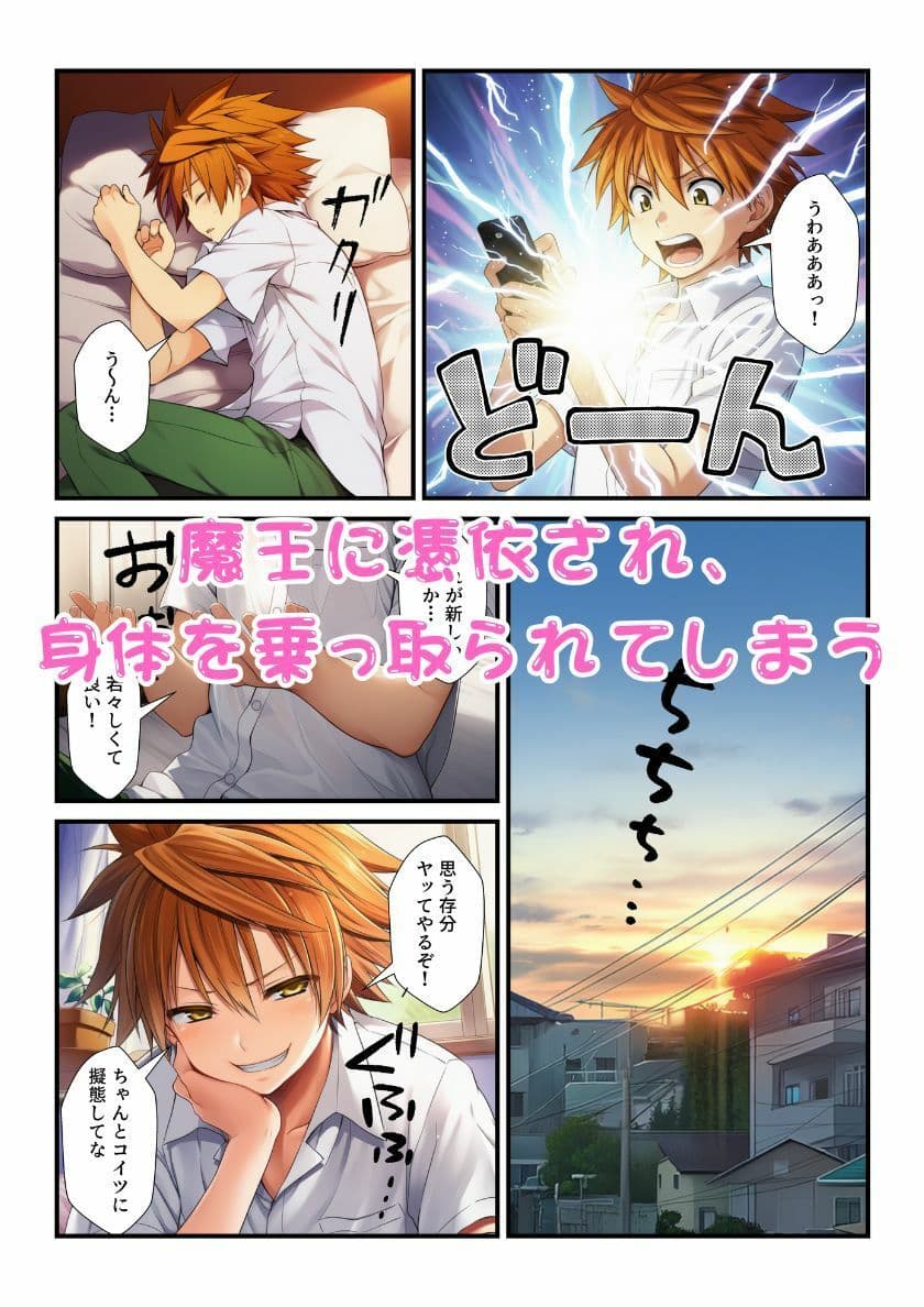 リトに憑依した魔王がとらぶる女子に催淫術かけてコスプレセックスで中出し蹂躙! サンプル 2