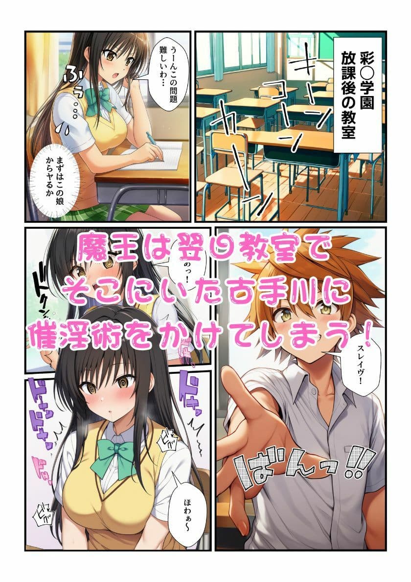 リトに憑依した魔王がとらぶる女子に催淫術かけてコスプレセックスで中出し蹂躙! サンプル 3