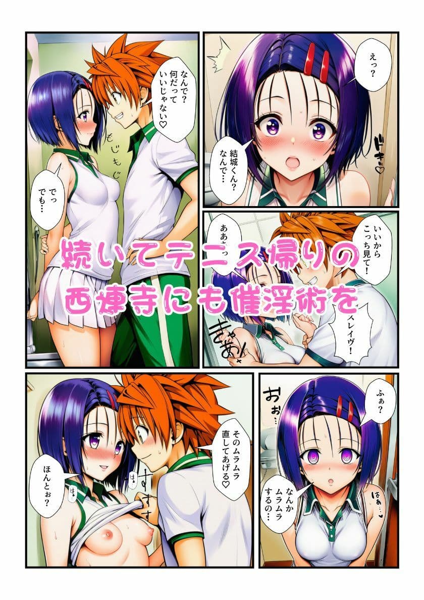 リトに憑依した魔王がとらぶる女子に催淫術かけてコスプレセックスで中出し蹂躙! サンプル 7