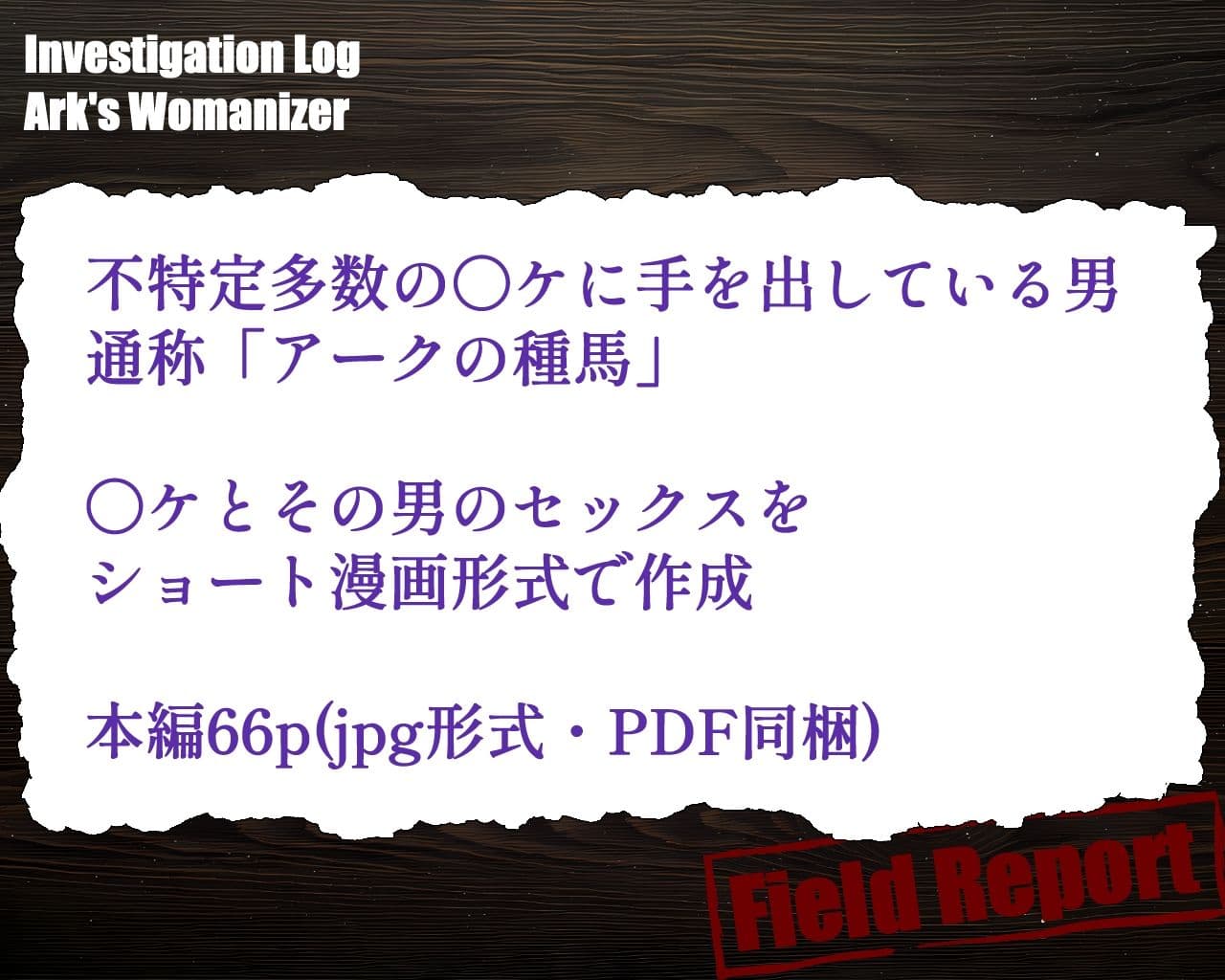 アークの種馬調査録 サンプル 5