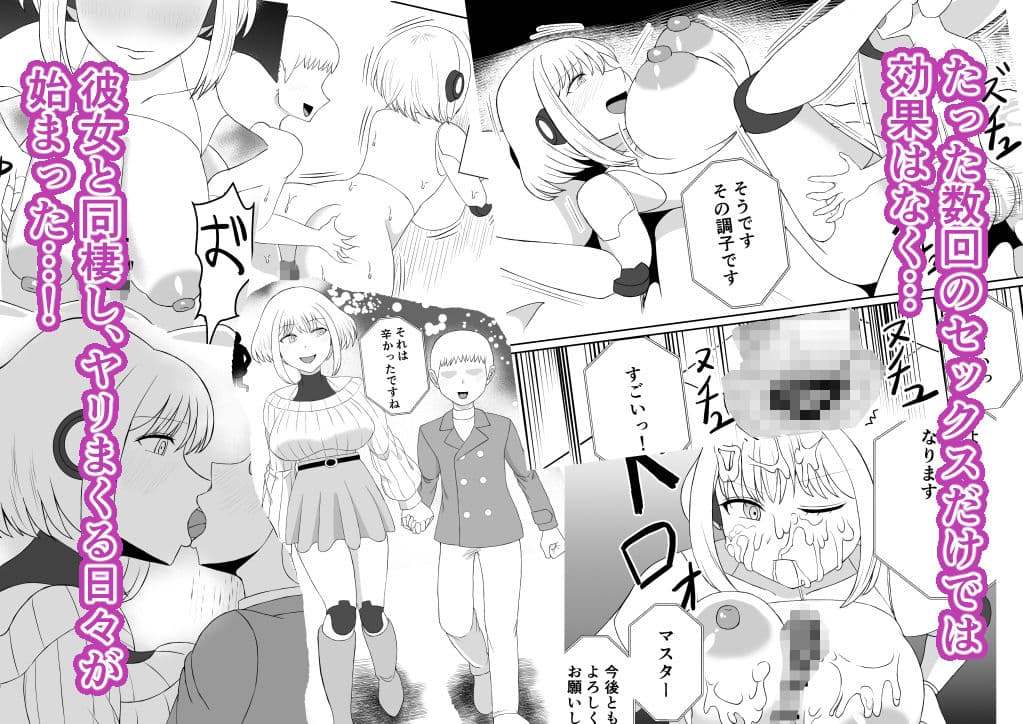 セクサロイドのおかげで今日も頑張れる サンプル 3