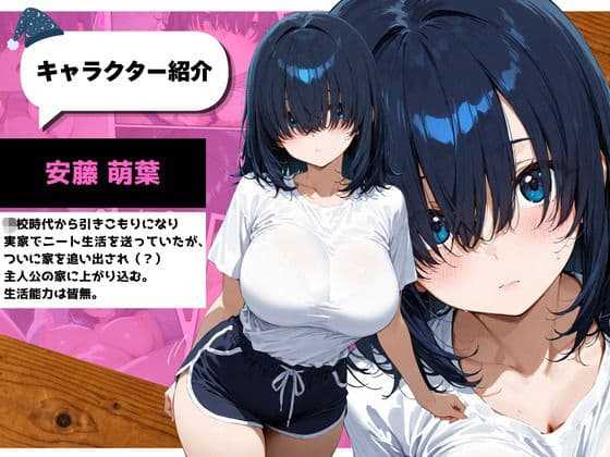 家に入り浸るニート幼馴染に体で支払ってもらう話。 サンプル 1
