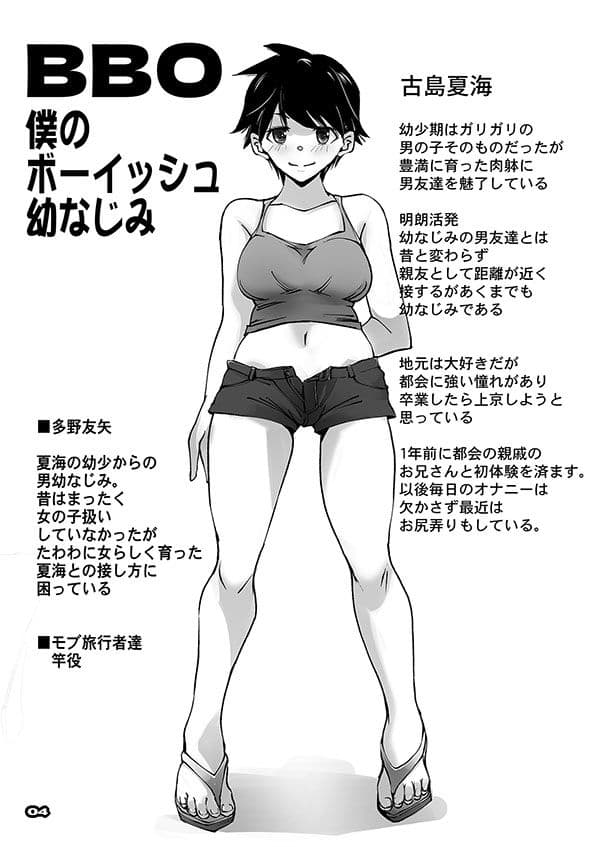 僕のボーイッシュ幼なじみがチャラ旅行者を案内してNTRれる サンプル 1