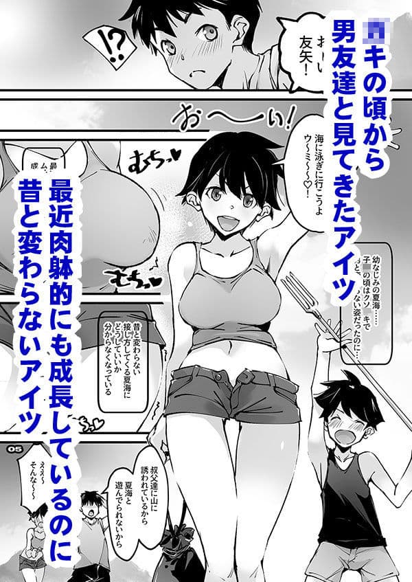 僕のボーイッシュ幼なじみがチャラ旅行者を案内してNTRれる サンプル 2