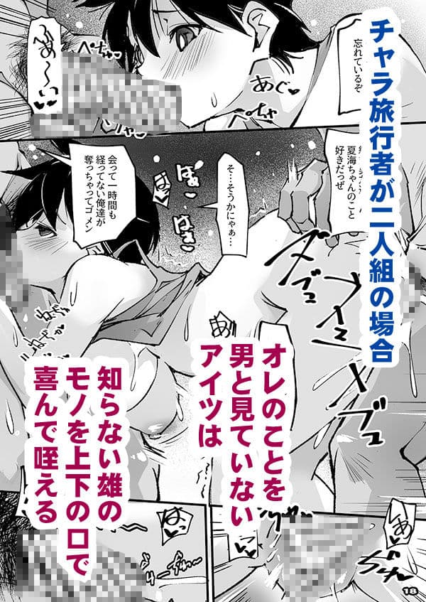 僕のボーイッシュ幼なじみがチャラ旅行者を案内してNTRれる サンプル 6