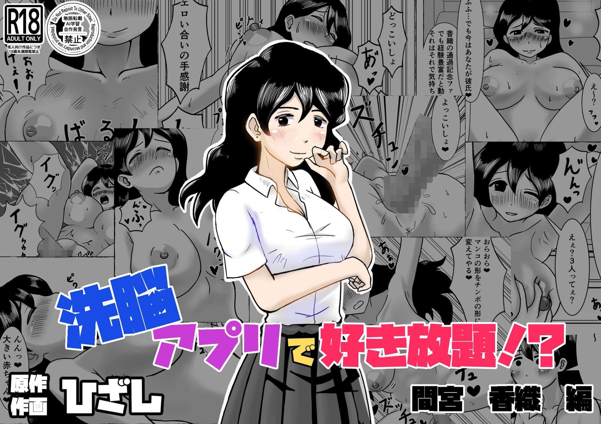 洗脳アプリで好き放題！？間宮香織編 サンプル 1