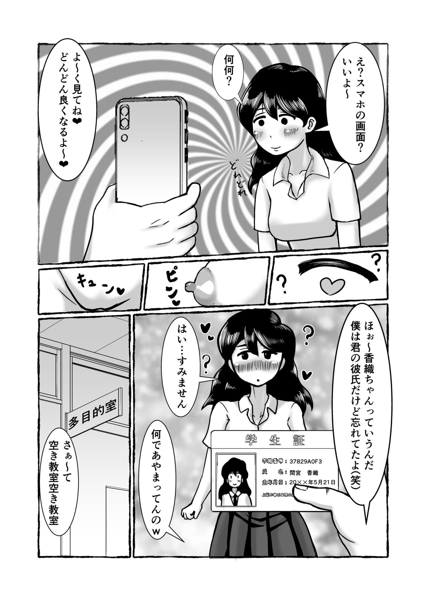 洗脳アプリで好き放題！？間宮香織編 サンプル 3