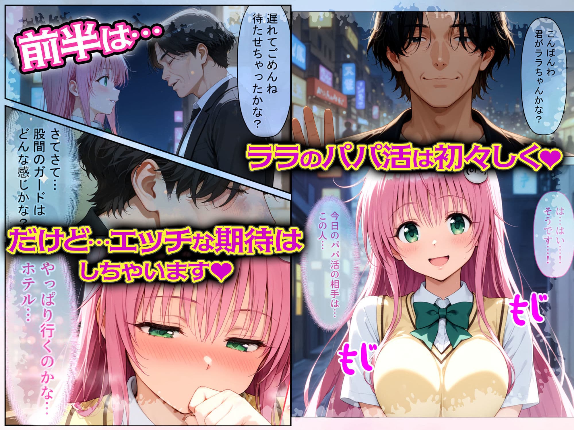 放課後、彼女たちはパパと会う〜ララと里紗の秘密のパパ活〜 サンプル 2