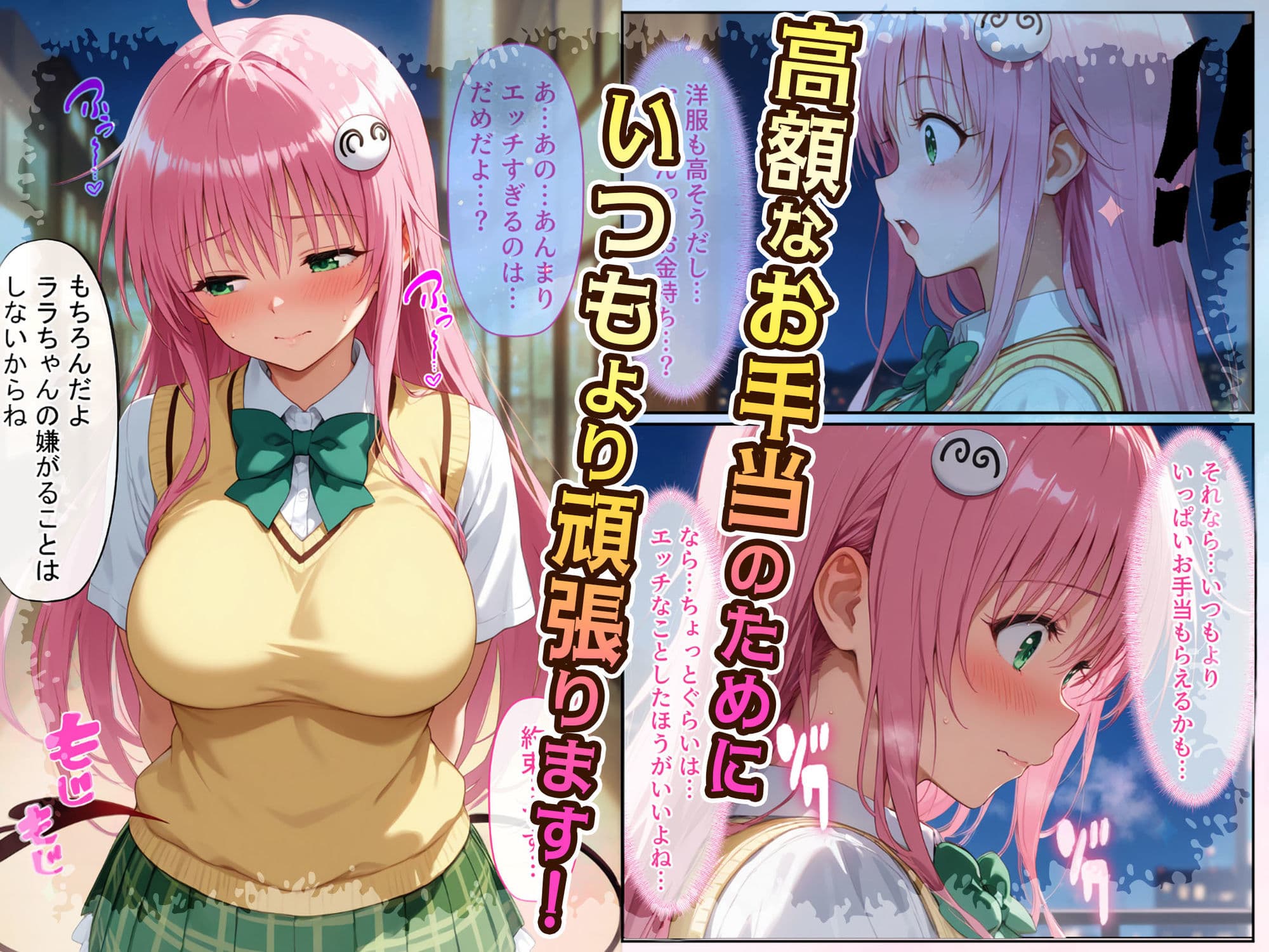 放課後、彼女たちはパパと会う〜ララと里紗の秘密のパパ活〜 サンプル 3