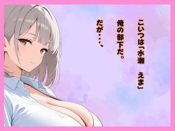 仕事サボってるダウナーギャル部下にムラムラ我慢できず、仮眠室で「だるっ・・」って言われながら連続搾精された件 サンプル 1