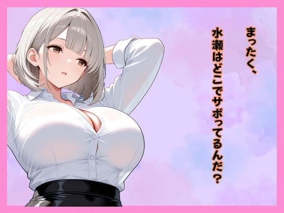 仕事サボってるダウナーギャル部下にムラムラ我慢できず、仮眠室で「だるっ・・」って言われながら連続搾精された件 サンプル 3