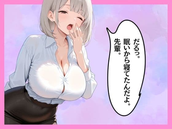 仕事サボってるダウナーギャル部下にムラムラ我慢できず、仮眠室で「だるっ・・」って言われながら連続搾精された件 サンプル 9