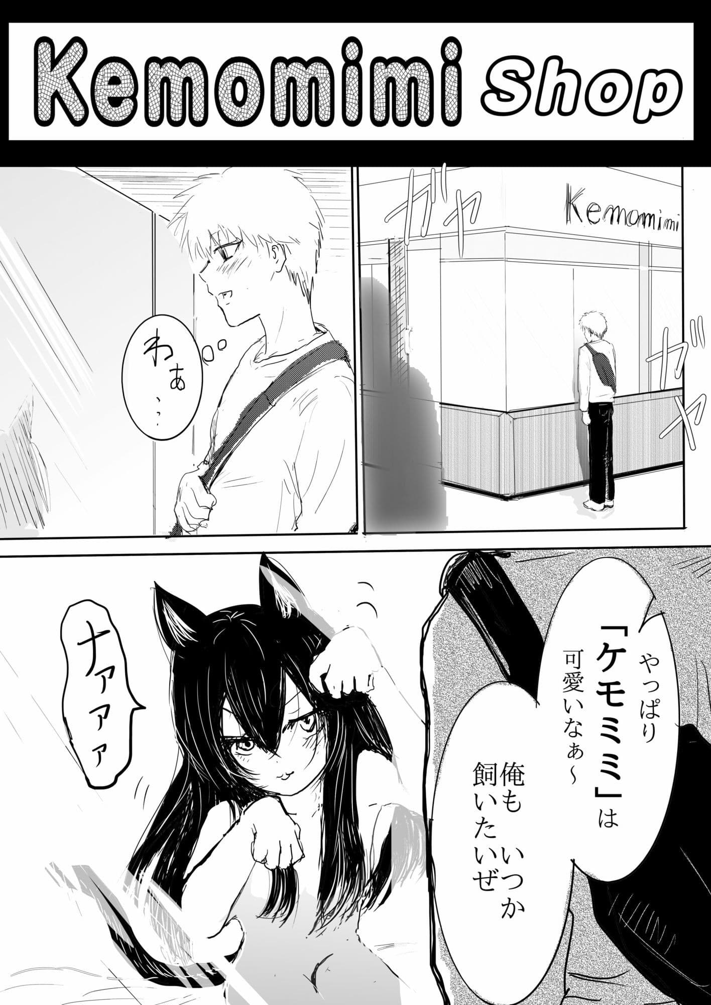 ケモミミ人権 サンプル 2