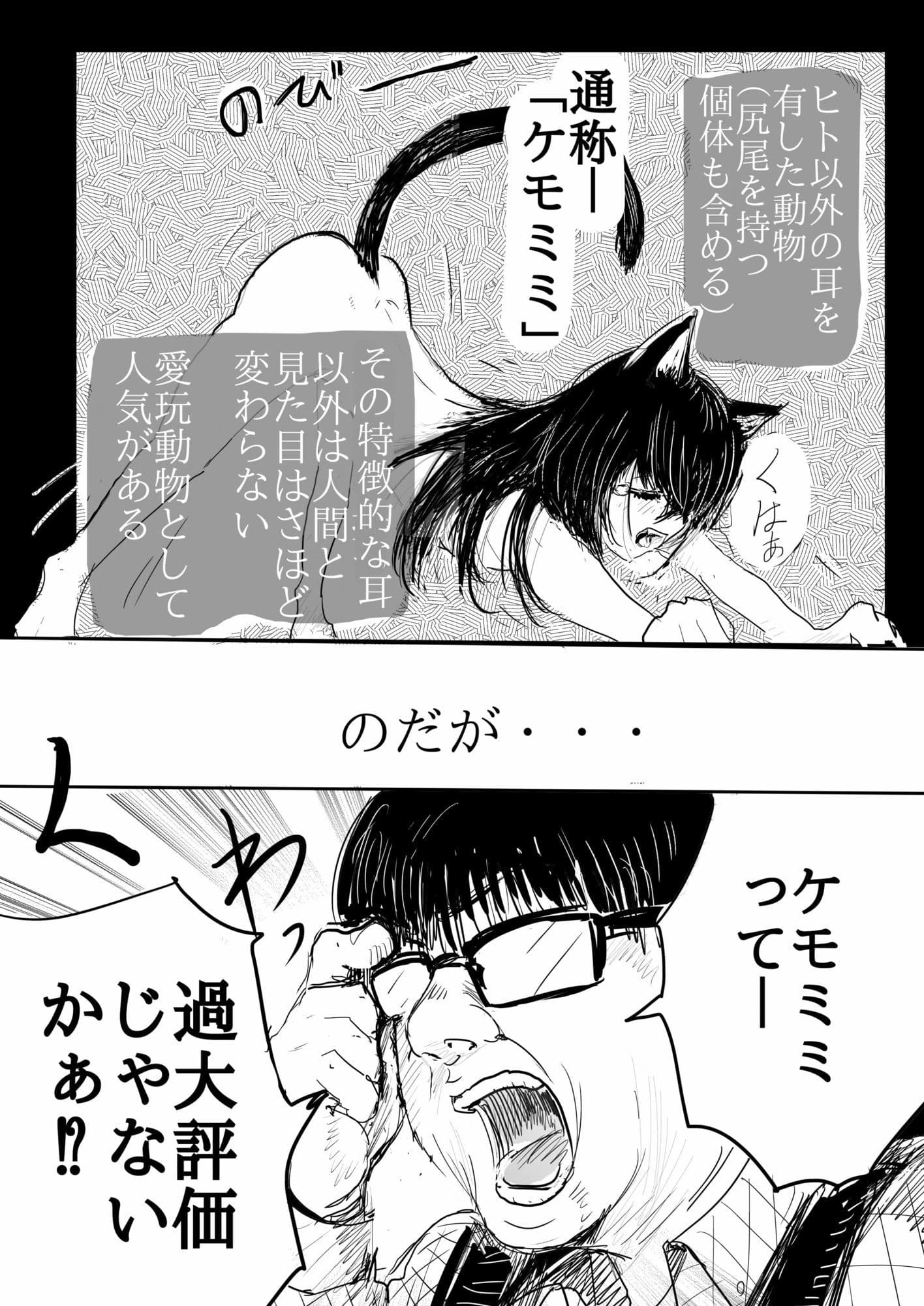 ケモミミ人権 サンプル 3