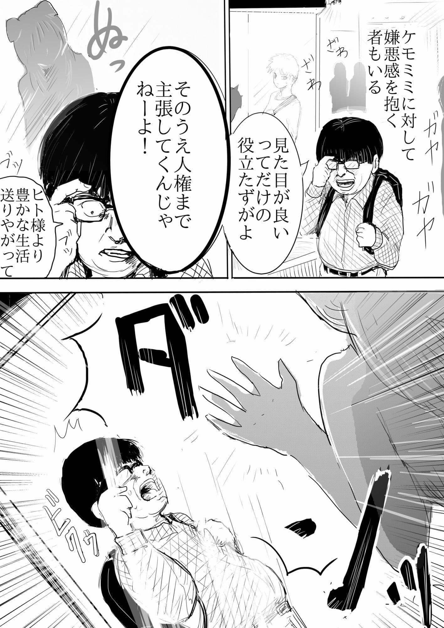 ケモミミ人権 サンプル 4