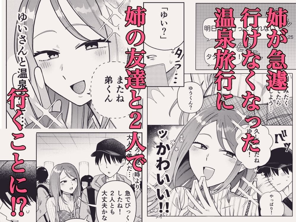 姉ちゃんの友達と2人で温泉に行く サンプル 2