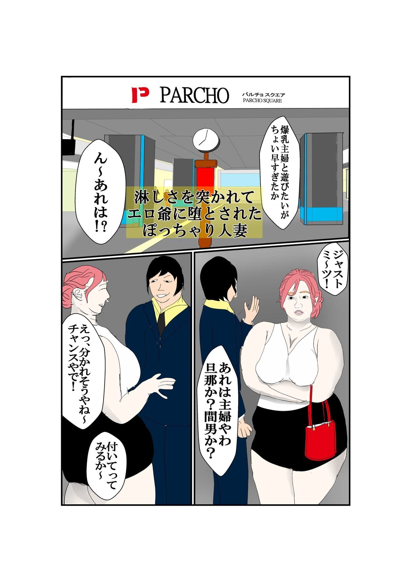 淋しさを突かれてエロ爺に堕とされたぽっちゃり人妻 サンプル 1