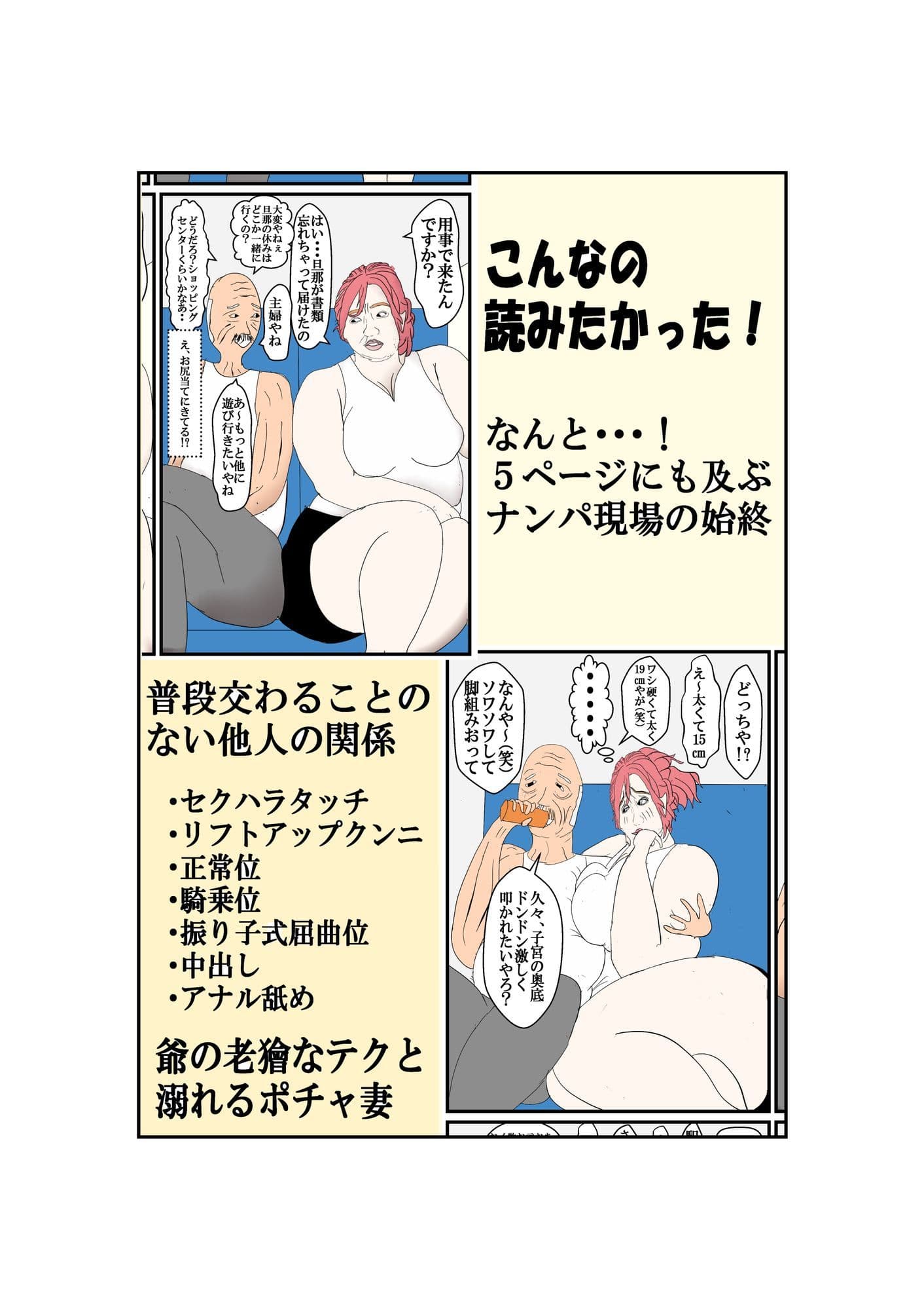 淋しさを突かれてエロ爺に堕とされたぽっちゃり人妻 サンプル 2