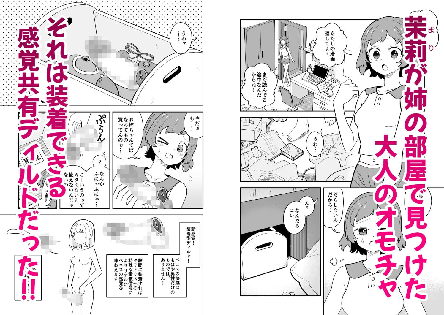 ふたなりアタッチメントで親友とエッチする サンプル 2
