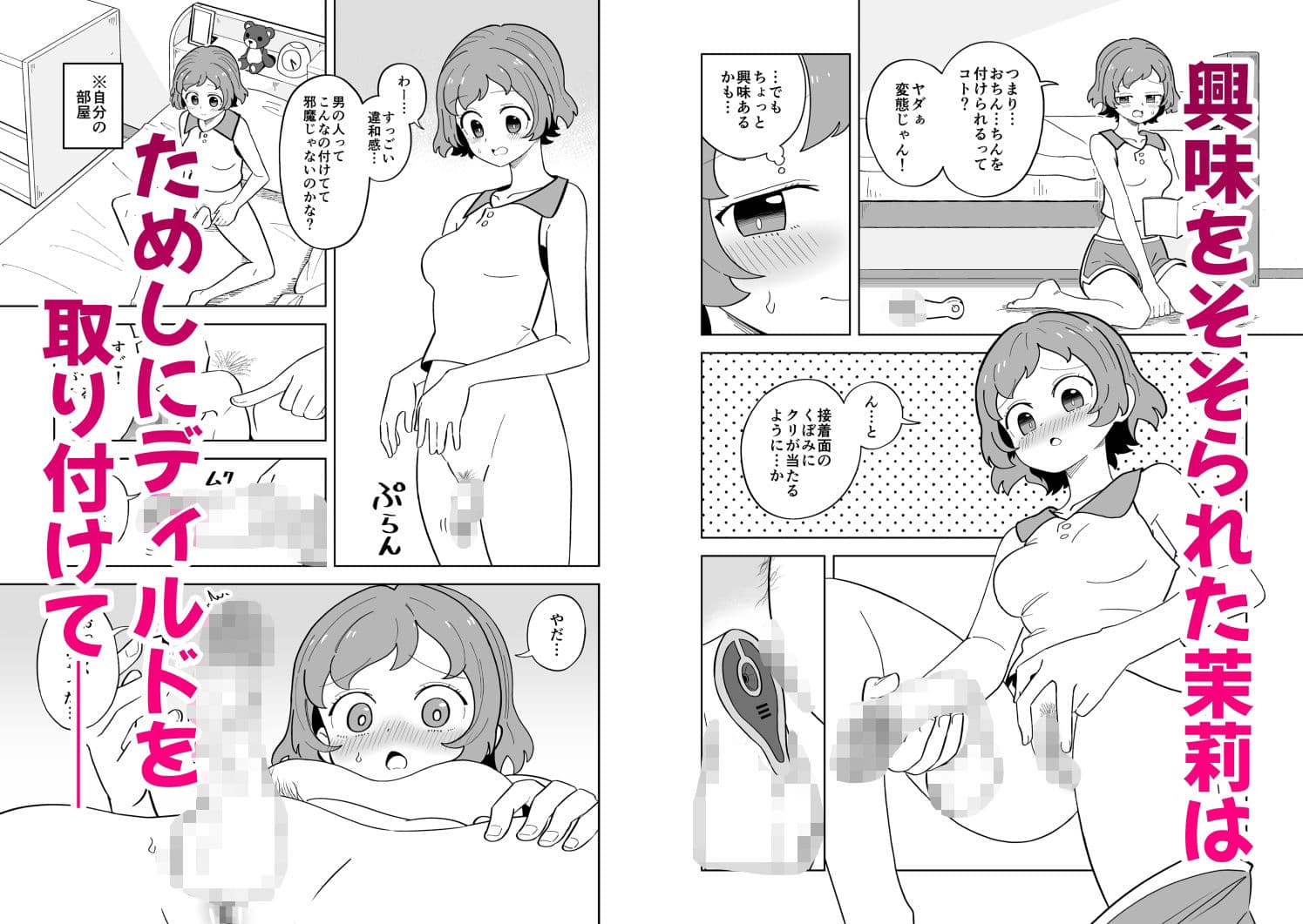 ふたなりアタッチメントで親友とエッチする サンプル 3