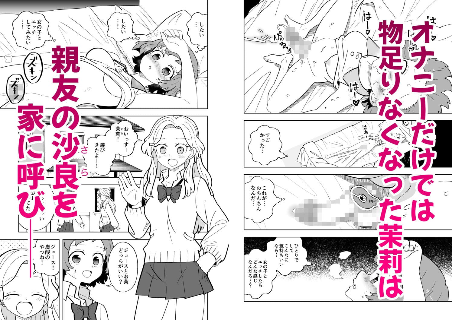 ふたなりアタッチメントで親友とエッチする サンプル 5